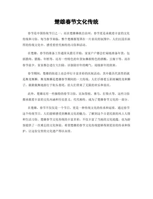 楚雄春节文化传统