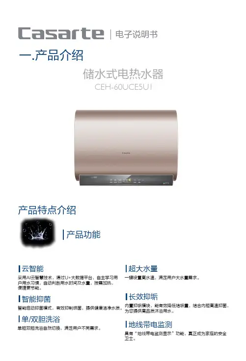 卡萨帝热水器 CEH-60UCE5U1说明书