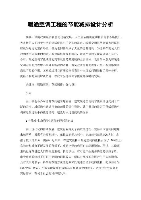 暖通空调工程的节能减排设计分析