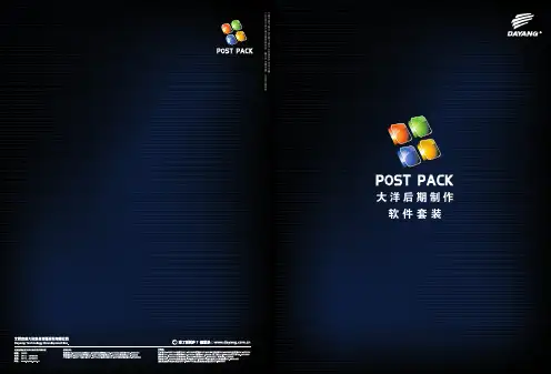 大洋非编软件post pack-20100402