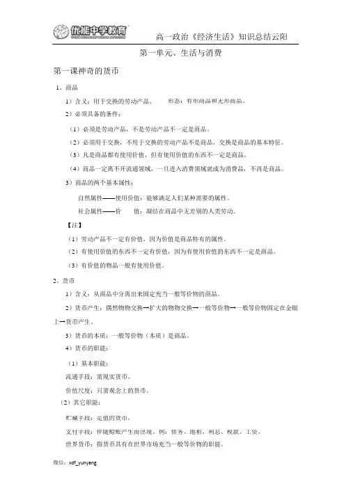 高一政治《经济生活》知识总结