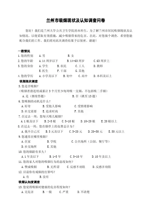 控烟调查问卷