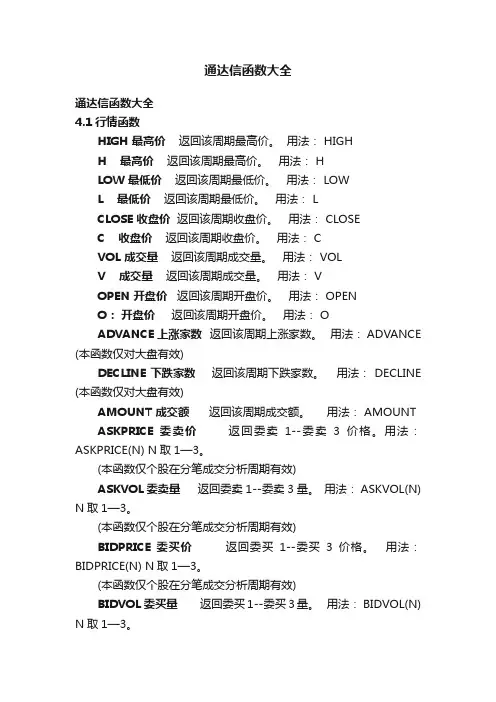 通达信函数大全