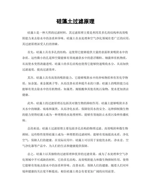 硅藻土过滤原理