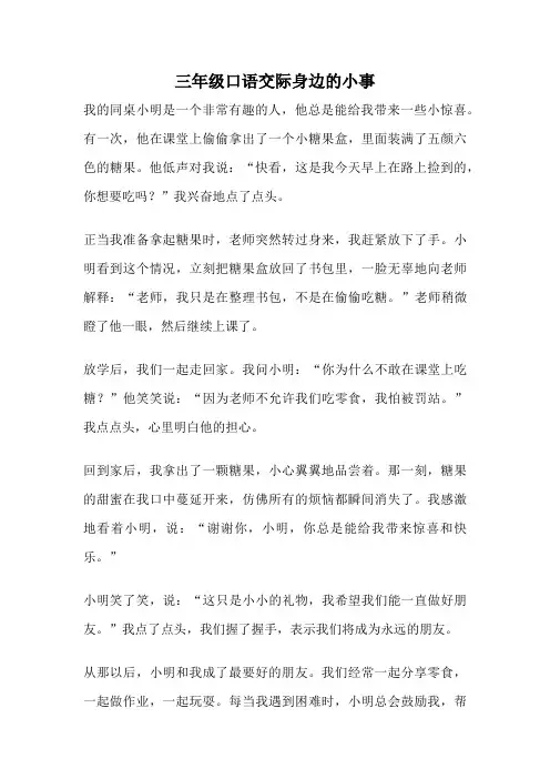 三年级口语交际身边的小事