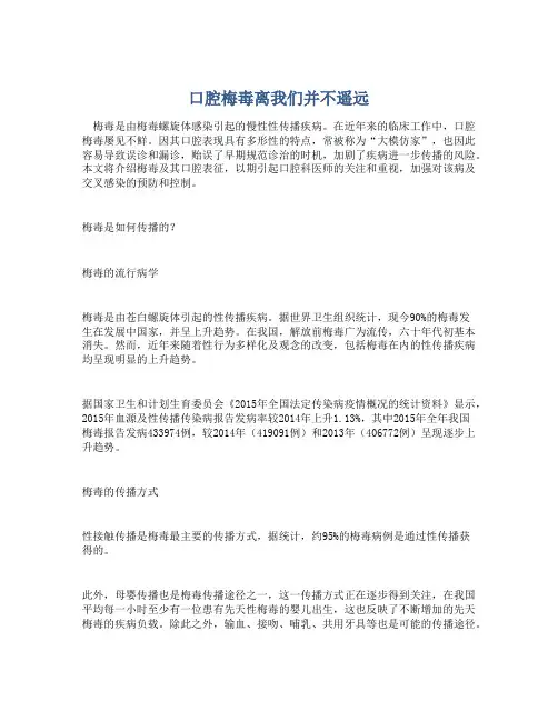 口腔梅毒离我们并不遥远