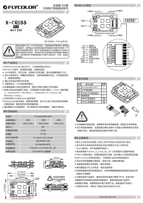 飞盈佳乐 4in1 ESC 无刷电子调速器说明书