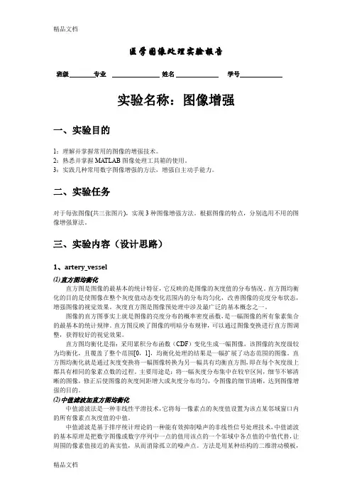 最新医学图像处理实验报告