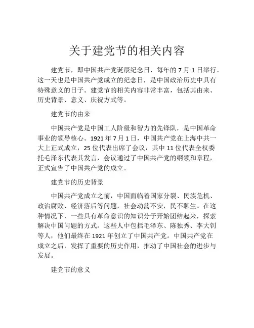 关于建党节的相关内容