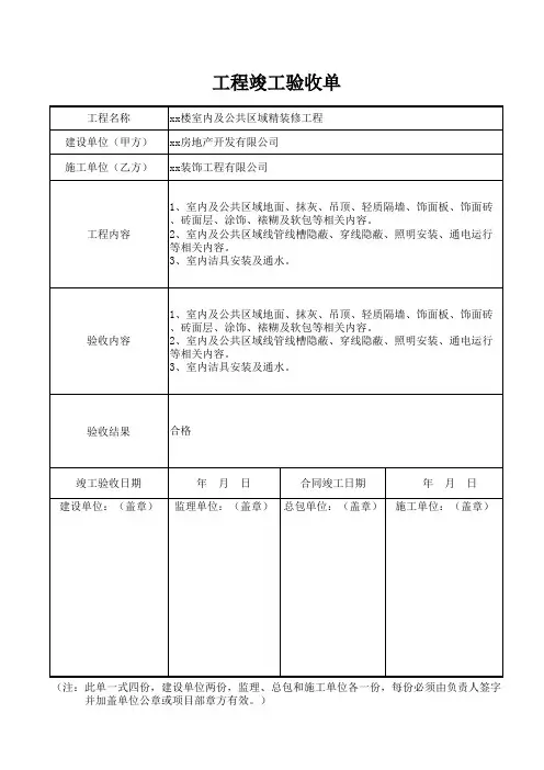 工程竣工验收单