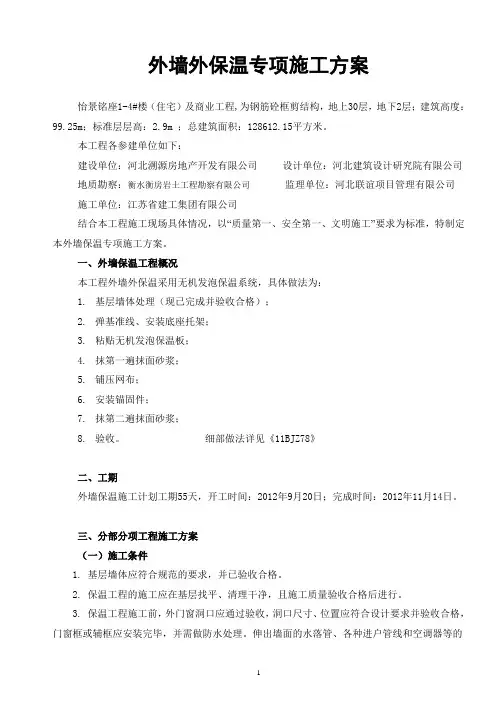 外墙水泥发泡保温板施工方案(1)