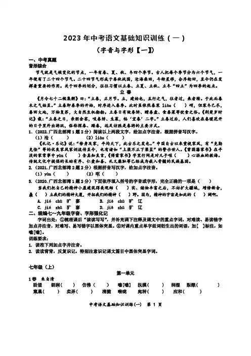 2023年中考语文基础知识训练(一)字音与字形(1)