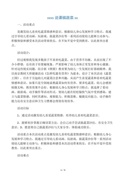 幼儿园中班说课稿蔬菜王国