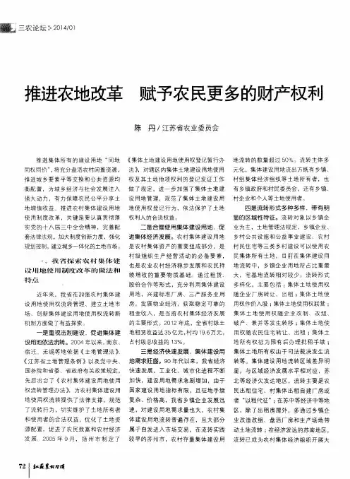 推进农地改革 赋予农民更多的财产权利