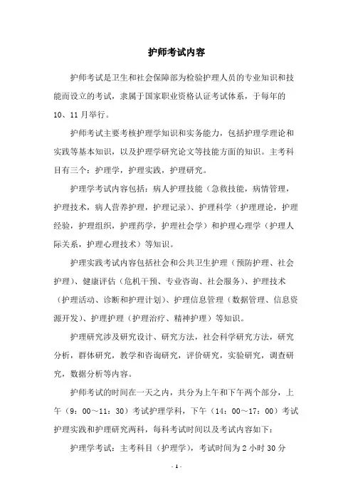 护师考试内容