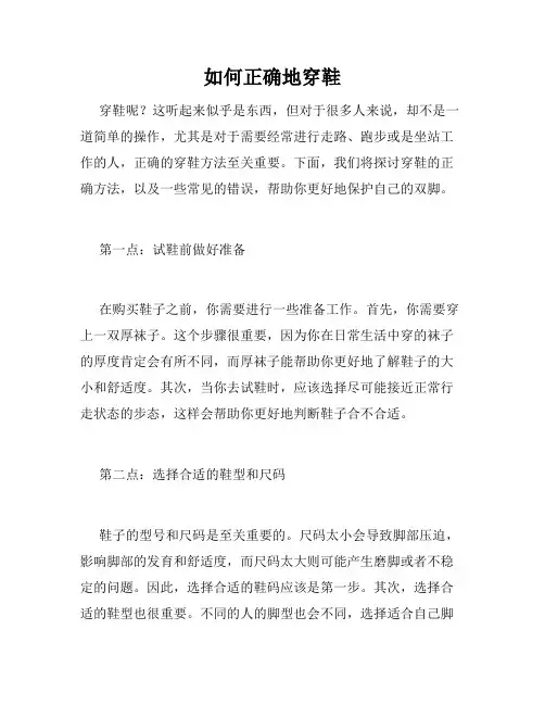 如何正确地穿鞋