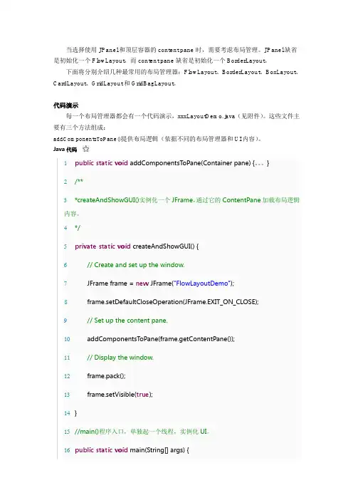 Java swing布局详解(附示例图)