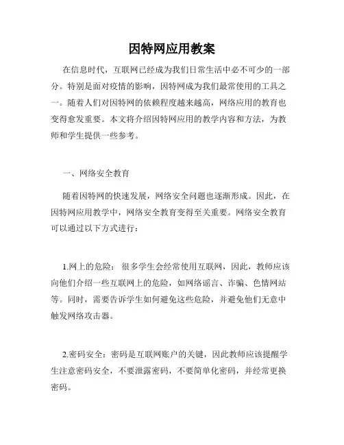 因特网应用教案