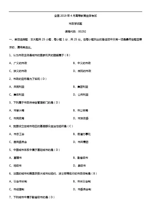 2019年4月自学考试00292市政学试题及答案