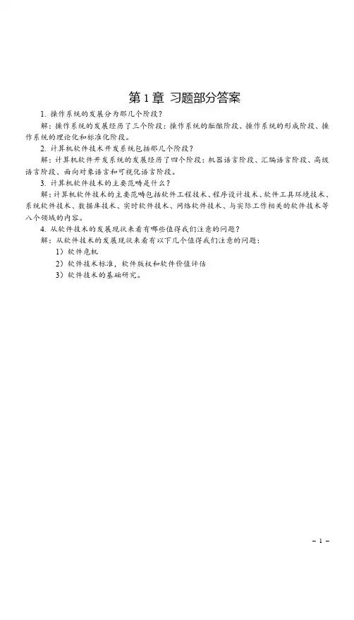 计算机软件技术基础教程(第二版)习题及答案