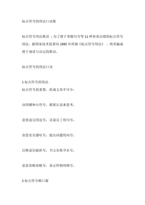 标点符号的用法口诀歌