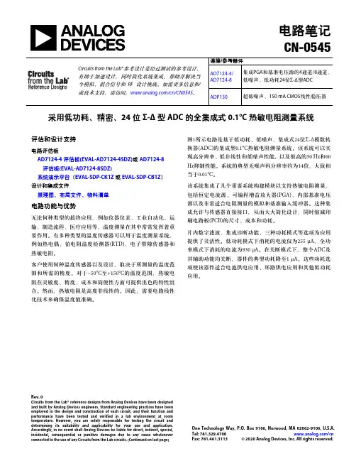 ADI电路实验室参考设计说明书.pdf_1694030263.4304032