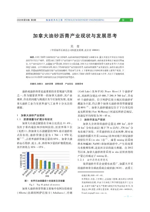 加拿大油砂沥青产业现状与发展思考