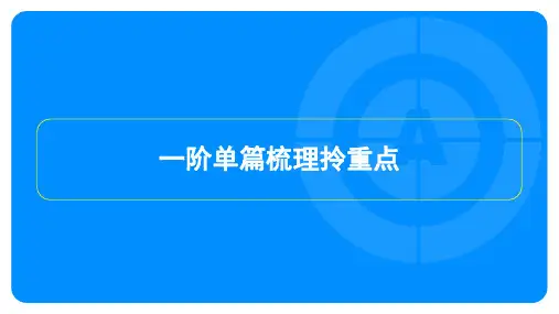 2025年中考语文总复习文言文阅读一阶单篇梳理拎重点考情分析 考点解读