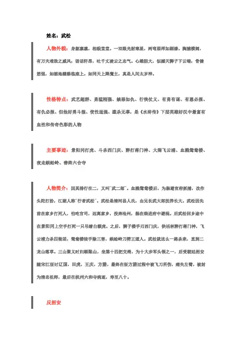 九上名著《水浒传》人物深度分析 武松