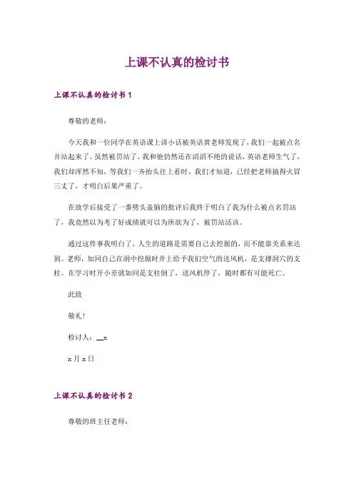 上课不认真的检讨书_1