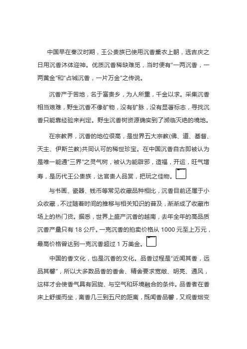 沉香其事(深度好文)