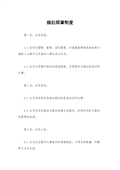 棋社规章制度