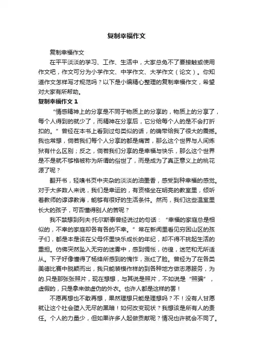 复制幸福作文