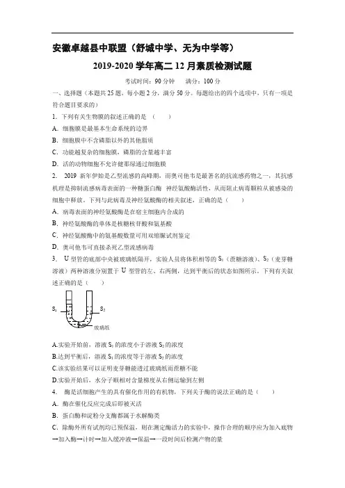 【生物】安徽卓越县中联盟(舒城中学、无为中学等)2019-2020学年高二12月素质检测试题