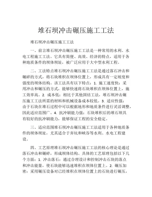 堆石坝冲击碾压施工工法