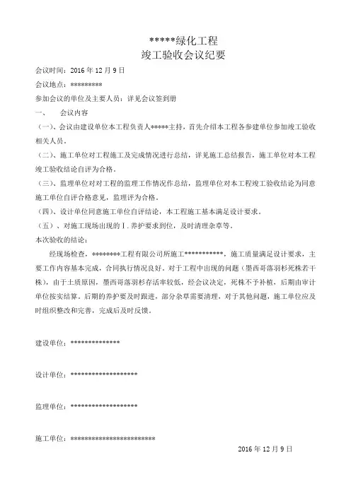 绿化竣工会议纪要