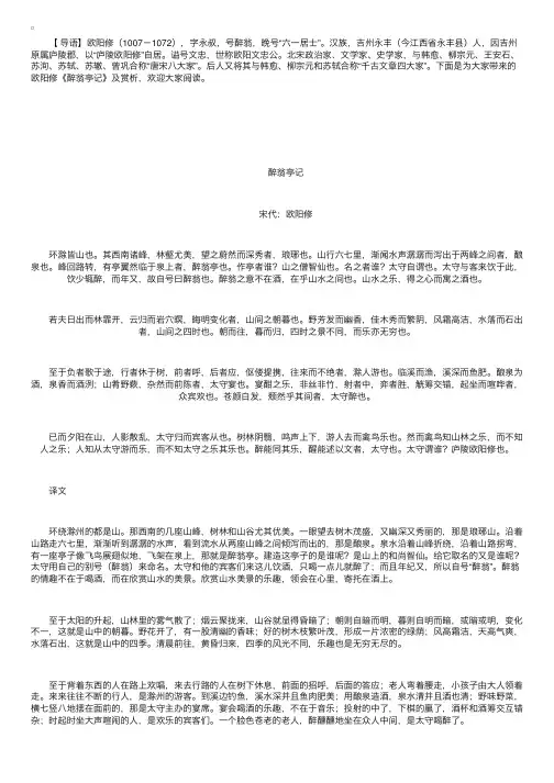 诗词赏析：欧阳修《醉翁亭记》