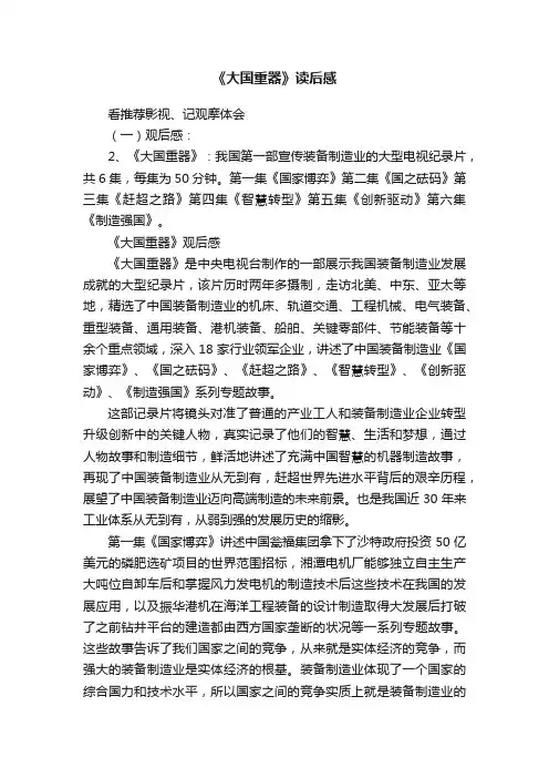 《大国重器》读后感