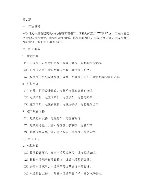 电缆工程施工方案(3篇)