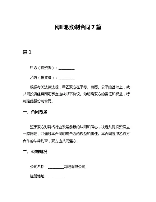 网吧股份制合同7篇