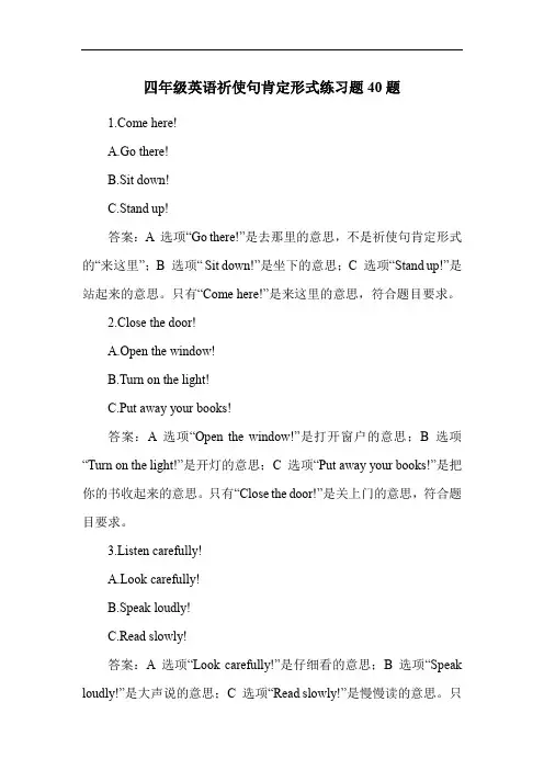 四年级英语祈使句肯定形式练习题40题