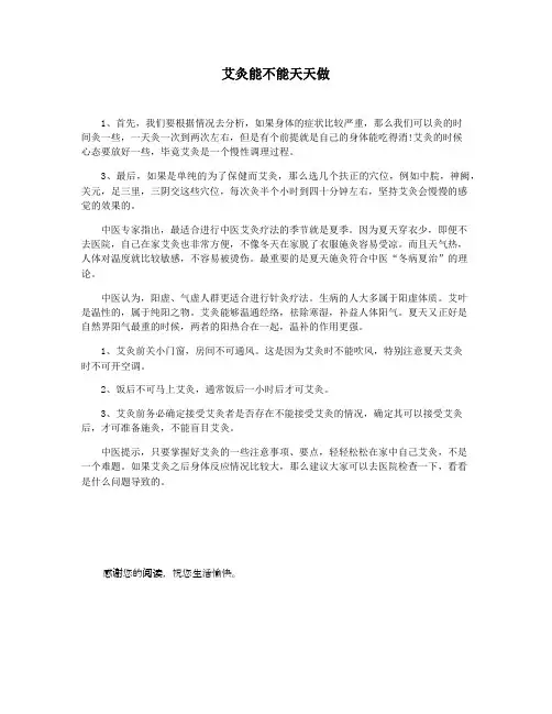 艾灸能不能天天做