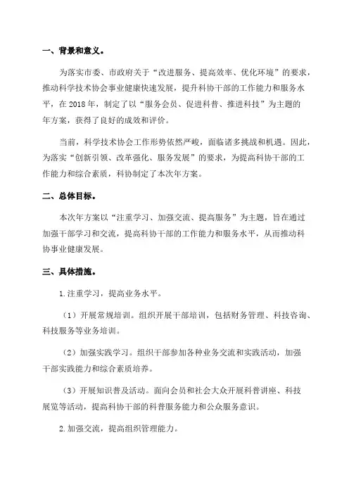 科协干部作风能力提升年方案
