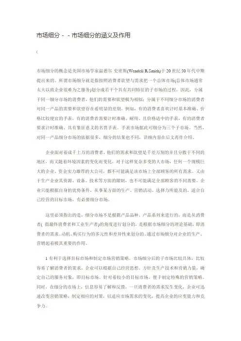 市场细分--市场细分的涵义及作用