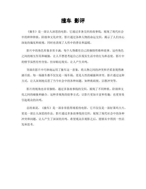 撞车 影评
