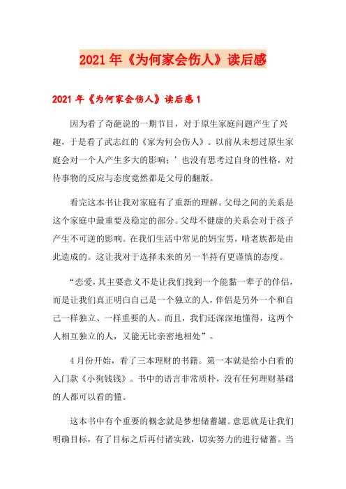 2021年《为何家会伤人》读后感