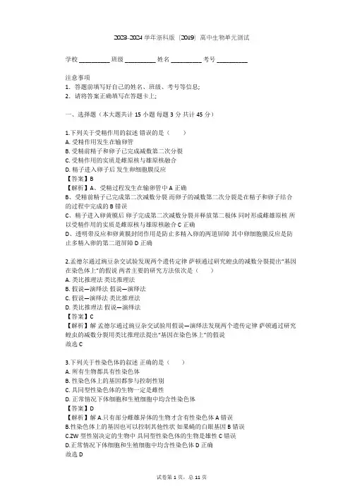 2023-2024学年高中生物浙科版(2019)必修2第二章 染色体与遗传单元测试(含答案解析)