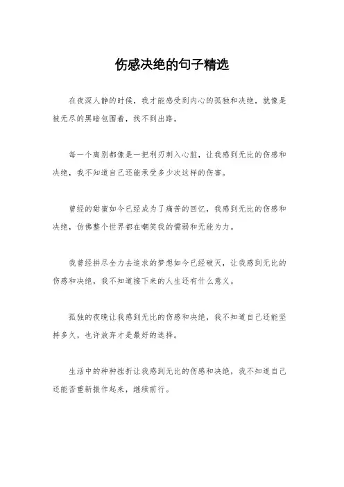 伤感决绝的句子精选