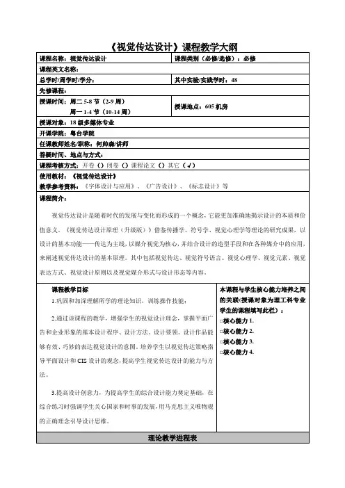 《视觉传达设计》课程教学大纲