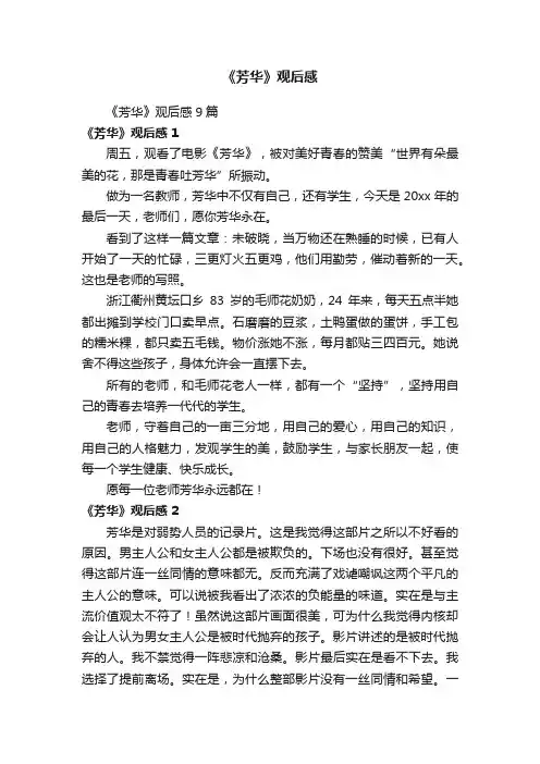 《芳华》观后感